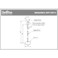 Вешалка для одежды Sheffilton SHT-CR14 963662 (коричневый муар/черный) - Превью изображения №6 — Интернет-магазин ПроЗаказ