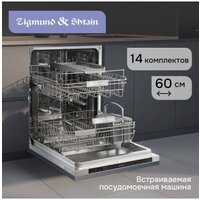 Встраиваемая посудомоечная машина Zigmund & Shtain DW 314.6 - Превью изображения №7 — Интернет-магазин ПроЗаказ