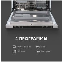 Встраиваемая посудомоечная машина Zigmund & Shtain DW 314.6 - Превью изображения №9 — Интернет-магазин ПроЗаказ