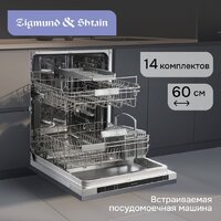 Встраиваемая посудомоечная машина Zigmund & Shtain DW 314.6 - Превью изображения №20 — Интернет-магазин ПроЗаказ