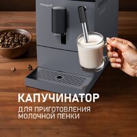 Кофемашина Weissgauff WCM-245 DBx Touch Cappuccino - Превью изображения №5 — Интернет-магазин ПроЗаказ
