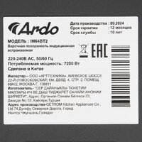 Варочная панель ARDO IM64BT2 - Превью изображения №4 — Интернет-магазин ПроЗаказ