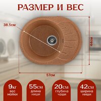 Кухонная мойка Saniteco Pura (терракот) - Превью изображения №5 — Интернет-магазин ПроЗаказ