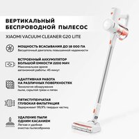 Пылесос Xiaomi Vacuum Cleaner G20 Lite C203 BHR8195EU - Превью изображения №7 — Интернет-магазин ПроЗаказ