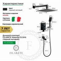 Душевая система  Filarete Waterfall FL1010 (черный матовый) - Превью изображения №2 — Интернет-магазин ПроЗаказ