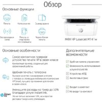 МФУ HP LaserJet M141w 7MD74A - Превью изображения №8 — Интернет-магазин ПроЗаказ