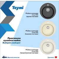 Кухонная мойка Teymi Lina D51 T120101 (черный матовый) - Превью изображения №4 — Интернет-магазин ПроЗаказ
