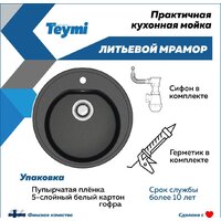Кухонная мойка Teymi Lina D51 T120101 (черный матовый) - Превью изображения №5 — Интернет-магазин ПроЗаказ