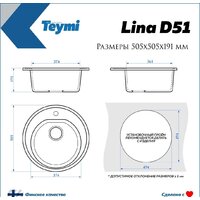 Кухонная мойка Teymi Lina D51 T120101 (черный матовый) - Превью изображения №7 — Интернет-магазин ПроЗаказ