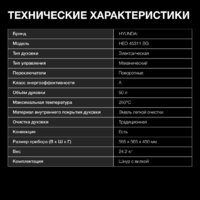 Электрический духовой шкаф Hyundai HEO 45311 BG - Превью изображения №34 — Интернет-магазин ПроЗаказ