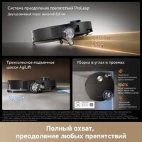 Робот-пылесос Dreame Robot Vacuum X60 Master Black RLX88DE (евровилка, черный) - Превью изображения №15 — Интернет-магазин ПроЗаказ