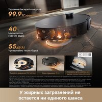 Робот-пылесос Dreame Robot Vacuum X60 Master Black RLX88DE (евровилка, черный) - Превью изображения №13 — Интернет-магазин ПроЗаказ