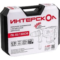 Перфоратор Интерскол ПВ-50/1500ЭВ (кейс) - Превью изображения №4 — Интернет-магазин ПроЗаказ