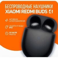 Наушники Xiaomi Redmi Buds 4 M2137E1 (черный, международная версия) - Превью изображения №4 — Интернет-магазин ПроЗаказ
