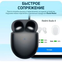 Наушники Xiaomi Redmi Buds 4 M2137E1 (черный, международная версия) - Превью изображения №8 — Интернет-магазин ПроЗаказ
