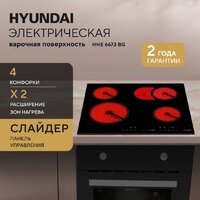 Варочная панель Hyundai HHE 6673 BG - Превью изображения №2 — Интернет-магазин ПроЗаказ