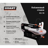 Лобзиковый станок Gigant SSJ-90 - Превью изображения №2 — Интернет-магазин ПроЗаказ