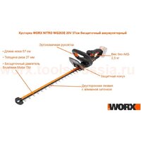 Кусторез Worx WG263E.9 (без АКБ) - Превью изображения №13 — Интернет-магазин ПроЗаказ