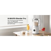 Стационарный блендер Xiaomi Blender Pro MJPBJ01DEMEU - Превью изображения №6 — Интернет-магазин ПроЗаказ