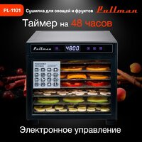 Сушилка для овощей и фруктов Pullman PL-1101 - Превью изображения №4 — Интернет-магазин ПроЗаказ
