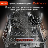 Сушилка для овощей и фруктов Pullman PL-1101 - Превью изображения №6 — Интернет-магазин ПроЗаказ