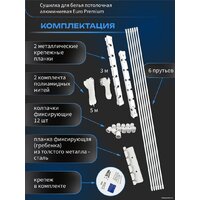 Сушилка для белья Comfort Alumin Euro Premium потолочная 6 прутьев 200 см (алюминий/белый) - Превью изображения №4 — Интернет-магазин ПроЗаказ