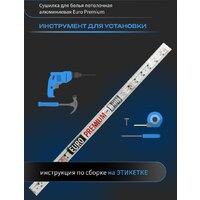 Сушилка для белья Comfort Alumin Euro Premium потолочная 6 прутьев 200 см (алюминий/белый) - Превью изображения №12 — Интернет-магазин ПроЗаказ