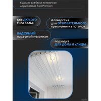 Сушилка для белья Comfort Alumin Euro Premium потолочная 6 прутьев 200 см (алюминий/белый) - Превью изображения №7 — Интернет-магазин ПроЗаказ