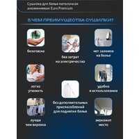 Сушилка для белья Comfort Alumin Euro Premium потолочная 6 прутьев 200 см (алюминий/белый) - Превью изображения №10 — Интернет-магазин ПроЗаказ