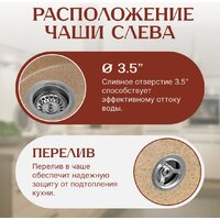 Кухонная мойка Saniteco Pura (песок) - Превью изображения №2 — Интернет-магазин ПроЗаказ
