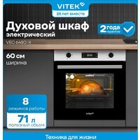 Электрический духовой шкаф Vitek VEO 6480 IX - Превью изображения №18 — Интернет-магазин ПроЗаказ