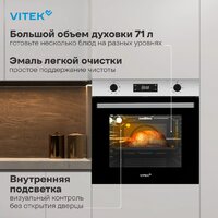 Электрический духовой шкаф Vitek VEO 6480 IX - Превью изображения №21 — Интернет-магазин ПроЗаказ