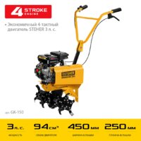Мотокультиватор бензиновый Steher GK-150 - Превью изображения №2 — Интернет-магазин ПроЗаказ