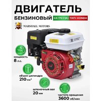 Marshall Motors GX 170F (K)