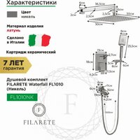 Душевая система  Filarete Waterfall FL1010 (никель) - Превью изображения №2 — Интернет-магазин ПроЗаказ