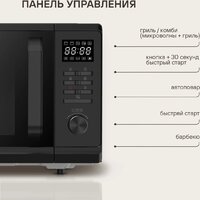 Микроволновая печь Rondell RDE-MW236 - Превью изображения №11 — Интернет-магазин ПроЗаказ