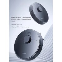 Робот-пылесос Dreame D9 Max RLD33GA (международная версия Dreamehome, черный) - Превью изображения №11 — Интернет-магазин ПроЗаказ