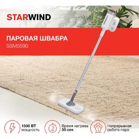 Паровая швабра StarWind SSM5590 (белый/серый) - Превью изображения №14 — Интернет-магазин ПроЗаказ