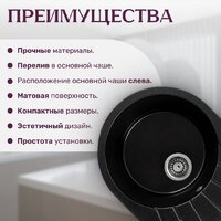 Кухонная мойка Saniteco Pura (оникс) - Превью изображения №4 — Интернет-магазин ПроЗаказ