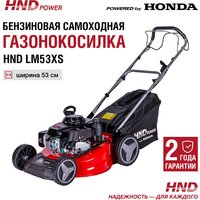 Газонокосилка HND LM53XS - Превью изображения №9 — Интернет-магазин ПроЗаказ