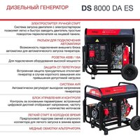 Дизельный генератор Fubag DS 8000 DA ES - Превью изображения №7 — Интернет-магазин ПроЗаказ