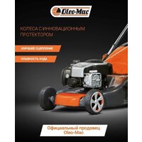 Газонокосилка Oleo-Mac G 48 TBX Comfort Plus - Превью изображения №5 — Интернет-магазин ПроЗаказ