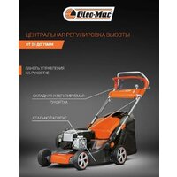 Газонокосилка Oleo-Mac G 48 TBX Comfort Plus - Превью изображения №3 — Интернет-магазин ПроЗаказ
