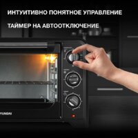 Мини-печь Hyundai MIO-HY092 - Превью изображения №5 — Интернет-магазин ПроЗаказ