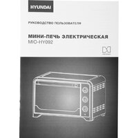 Мини-печь Hyundai MIO-HY092 - Превью изображения №15 — Интернет-магазин ПроЗаказ