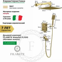 Душевая система  Filarete Waterfall FL1010 (матовое золото) - Превью изображения №2 — Интернет-магазин ПроЗаказ