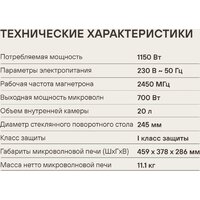 Микроволновая печь Rondell RDE-MW204 - Превью изображения №12 — Интернет-магазин ПроЗаказ