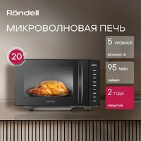 Микроволновая печь Rondell RDE-MW204 - Превью изображения №4 — Интернет-магазин ПроЗаказ