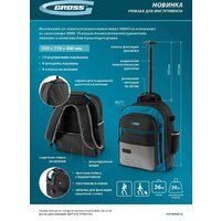 Рюкзак для инструментов GROSS 90275 - Превью изображения №19 — Интернет-магазин ПроЗаказ