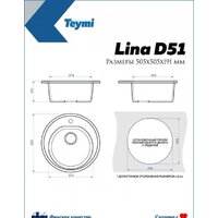Кухонная мойка Teymi Lina D51 T120103 (белый матовый) - Превью изображения №7 — Интернет-магазин ПроЗаказ